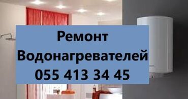 kombi radiatorlari islenmis: Аристон 100 л, Платная доставка, Доставка в районы