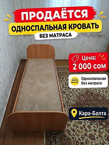 кроват двухспальная: Односпальная кровать без матраса. - Формат: односпальная - Основание — 1