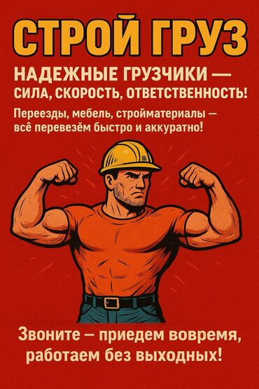 официантка ищу работу: Жүк ташуучу. 6 жылдан ашык тажрыйба
