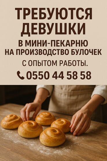 вакансии мед представитель: Требуются девушки в мини пекарню на производство булочек с опытом