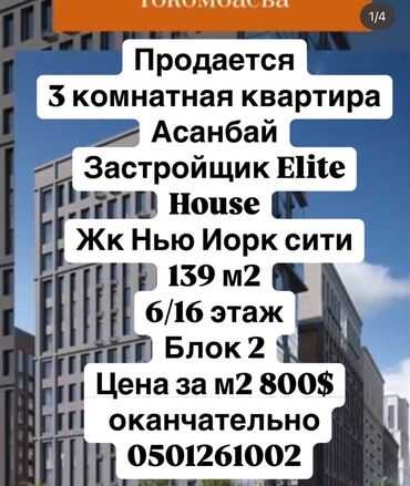 купить дом в рассрочку от хозяина: 3 комнаты, 1 м², Элитка, 6 этаж, Косметический ремонт