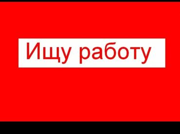 жумуш керек повар: Срочно. Ищу работу мне 22 парень права есть быстро обучаюсь, если