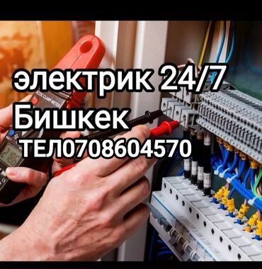 Электрики: Электрик | Установка счетчиков, Установка стиральных машин, Демонтаж электроприборов Больше 6 лет опыта