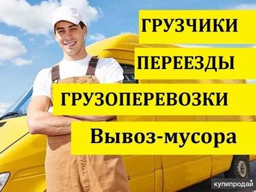 работа для мам в декрете бишкек: Жүк ташуучу. 6 жылдан ашык тажрыйба