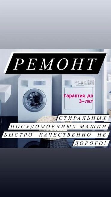 машинка для зашивания мешков: Ремонт Стиральные машины, Исправление ошибок кода самодиагностики, С гарантией, С выездом на дом, Бесплатная диагностика