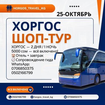 дом купить в бишкеке: Двухдневный тур стоит проживанием в отеле на базе завтрака, проезд в