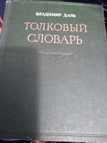 izahlı lüğət v Azərbaycan | Kitablar, jurnallar, CD, DVD: 1882-ci il Rusiyada nəşr olunmuş lüğət