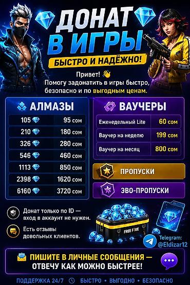 fire: Услуга: Донат в игры (Free Fire и др.) — быстро и надёжно Что — 1