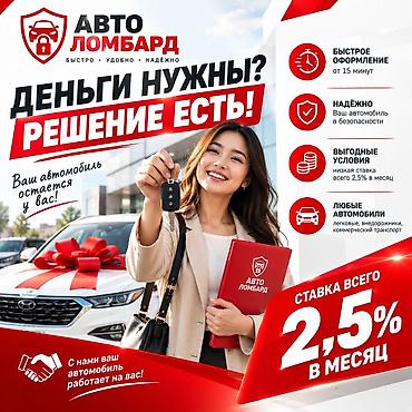 Автоломбард | Займ