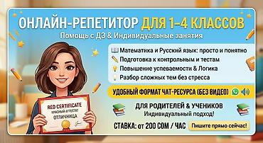 online tutor: Репетитор по математике — 1