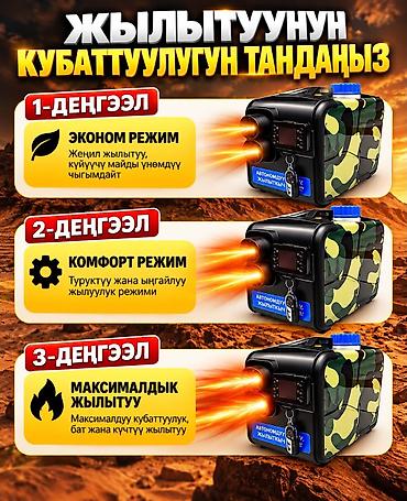 холостого хода: Автономный дизельный обогреватель 8 кВт - Мощность: 8 кВт - Питание — 6