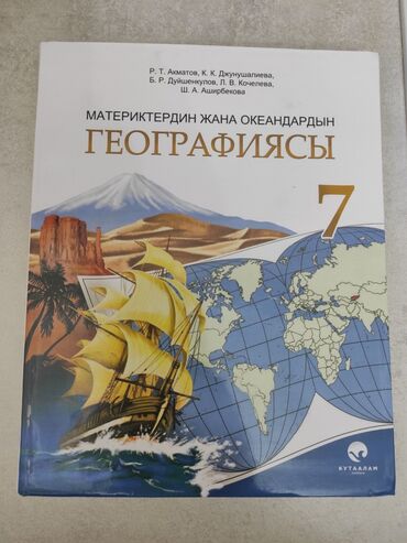 анта спорт бишкек: География 7 класс кыргыз мектеби үчүн