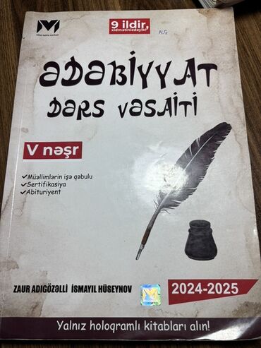 Литература 10 класс, 2024 год