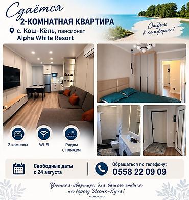 Ысык-Көлдө эс алуу: Ысык-Көлдө ижарага батир, Alpha White Resort, Кош-Көл, 4 орун, Баасы Бүтүндөй турак үй үчүн — 1