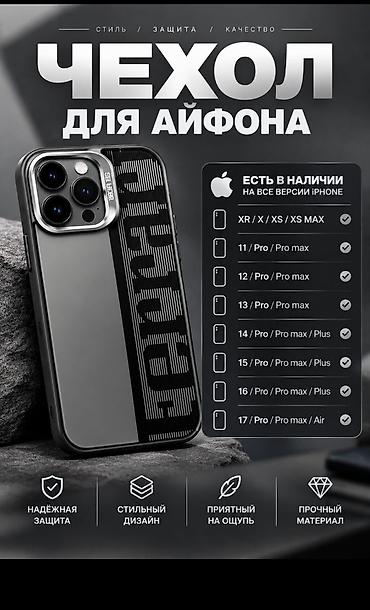 iphone 1e pro: Чехол для iPhone - Совместимость: все версии iPhone — XR, X, XS, XS — 1