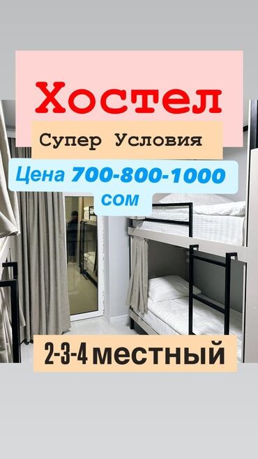 Отели и хостелы: Хостел Отель 24/7 Келиниздер 700-800 есть скидка% Уютные номера со — 7