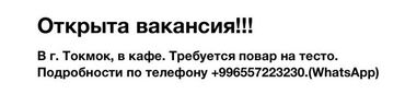панама тиккенге швея керек: Требуется Повар : Горячий цех, Национальная кухня, 1-2 года опыта