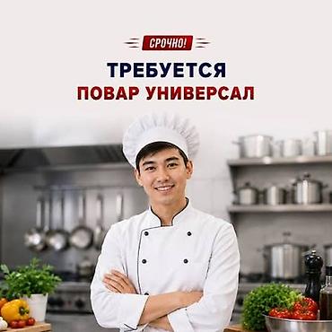Требуется Повар : Горячий цех, Европейская кухня, Менее года опыта
