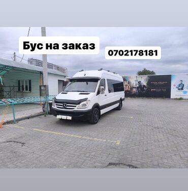 Другие автоуслуги: 🔸 Поездки в Чолпон-Ату, Ош, Талас, Баткен и др. 🔸 Туристические