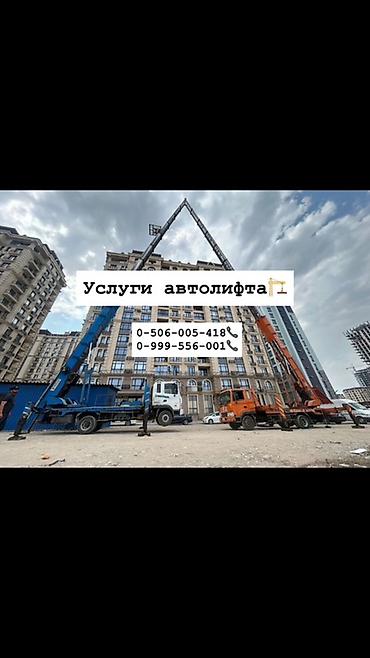 mobile stand: Услуги автолифта Услуги автолифта Аренда автолифта автолифт в — 1