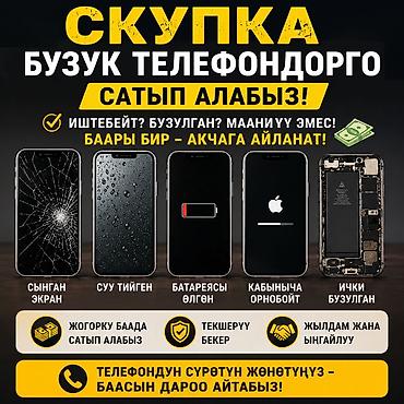 айфон с дефектом бесплатно: Скупка нерабочих телефонов 250-1500 сомов 5 штуктан көп болсо алып — 2