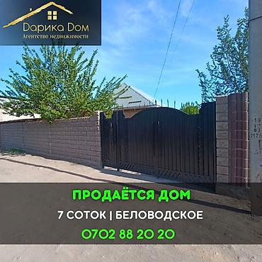 Продажа коттеджей и домов: 📌В селе Беловодское продается дом новый из 5-ти комнат. ▪️Дом — 1