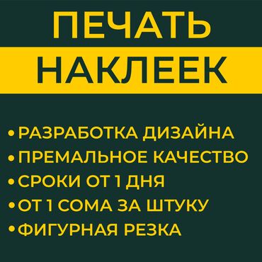 Печать: Широкоформатная печать, Лазерная печать, Офсетная печать, | Кепки, Визитки, Баннеры
