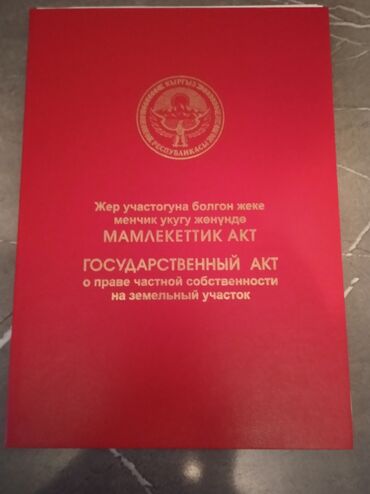 Продажа участков: 385 соток, Красная книга