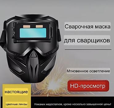Спецодежда: Сварочные маски
Маска сварщиков — 1
