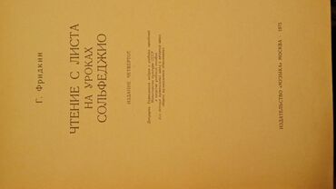 Tədris ədəbiyyatı: Старые учебные музыкальные книги советского времени. Для детей — 5