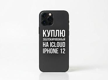 телефон iphone 12: Куплю айфон 12 на айклауде цена обговорим в лс — 1