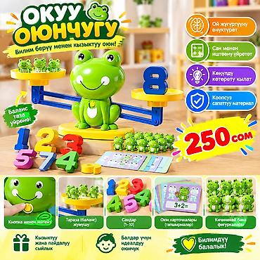 Весы игрушки лягушка