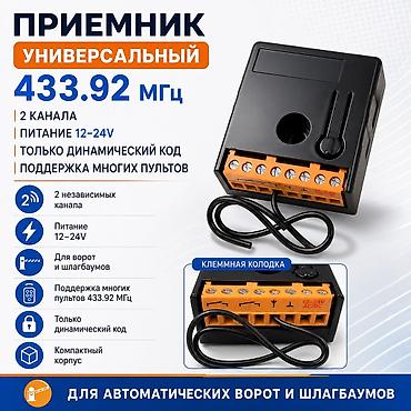 Пульты для ворот и шлагбаумов