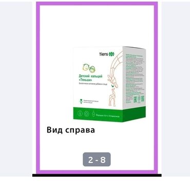 таблетки с витаминами группы в тяньши: Вся продукция от компании тяньши !! Кальции детски Спирулллина