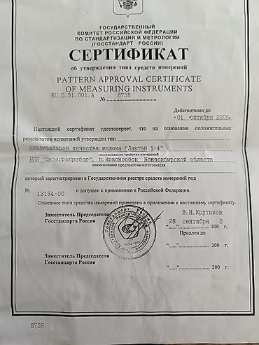 апарат молоко: Продам анализатор молока лактан 1-4, производство Россия, определяет — 5