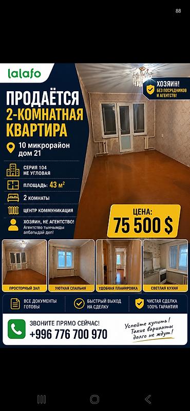 Продажа квартир: 2 комнаты, 43 м², 10 мкр 104 серия, 2 этаж — 1