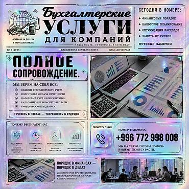 Бухгалтерские услуги | Подготовка налоговой отчетности, Сдача налоговой отчетности, Консультация
