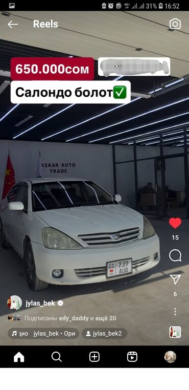 срочно продаю машину бишкек: Toyota Allion: 2003 г., 1.8 л, Автомат, Бензин, Седан