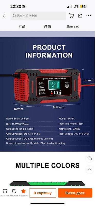 Аксессуары и тюнинг: Интеллектуальное импульсное зарядное устройство 12 V с функцией — 8
