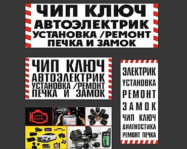 СТО, ремонт транспорта: Автоэлектрик Прошивка прописка изготовления чип ключей восстановления — 24