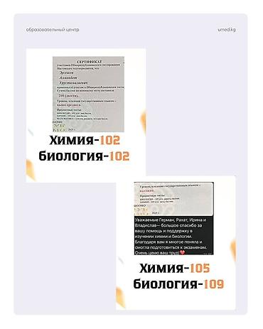 Подготовка к ОРТ: 🔥 РЕЗУЛЬТАТЫ НАШИХ УЧЕНИКОВ 2024–2025 🔥 Хочешь стать одним из — 8