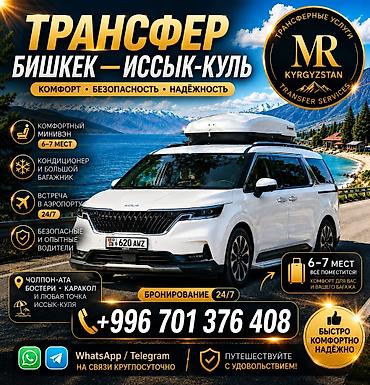 коокор фото: Минивэн, Баруучу жер: Чолпон-Ата, Орундардын саны: 7, Лицензия №: 0701376408 — 4