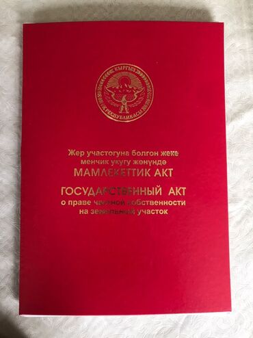 помощник по дому: 🏡 Продается первой 8сот участок 🔥По первой линии 📍 Арча-Бешик, ул