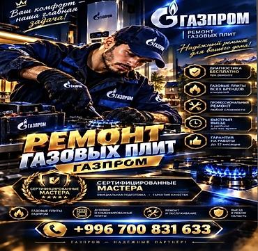листы для духовок: 🔥 РЕМОНТ И ПОДКЛЮЧЕНИЕ ГАЗОВЫХ ПЛИТ 🔥 👨‍🔧 Газовщик со стажем 20 лет 📜 — 1