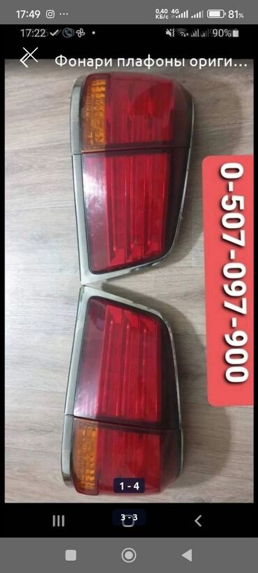 Lexus: Lexus LX570 Фонари плафоны оригинал комплект Все целое Можно поштучно — 2