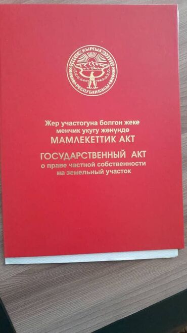 арашан участок дом: Үй, 90 кв. м, 5 бөлмө, Кыймылсыз мүлк агенттиги, Эски ремонт