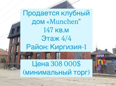 индивидуальный квартира: 4 бөлмө, 147 кв. м, Элитка, 4 кабат, Дизайнердик ремонт