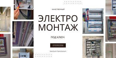 Электрики: Электромонтаж «под ключ» Профессиональные электромонтажные работы для — 1