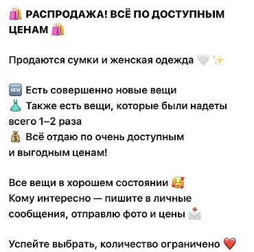 сумки женские б: РАСПРОДАЖА: сумки и женская одежда - Есть совершенно новые вещи - — 1