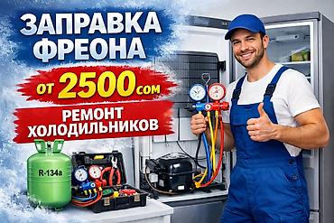 армения номер: ❄️ ХОЛОДИЛЬНИК НЕ РАБОТАЕТ? ❄️ Работаем на совесть. Без фирм. 😃 Мы — 1